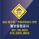 털보종합인테리어