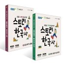 초등역사 | EBS스토리한국사 e-book 솔직 후기: 초등 역사 학습, 이렇게 활용했어요