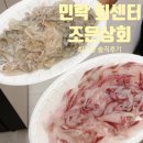 큰상회 | 부산 민락회센터 광안리 회포장 조은상회 솔직후기