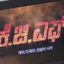 케이지에프(KGF)