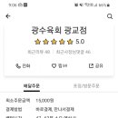 광수육회 이미지