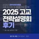 원일중학교(매탄동) | 수원 고등학교 추천 고교학점제 &amp; 2028 수능 개편 : 예비고1 고등학교 선택 전략 설명회