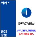 한국가스기술공사 2017 상반기 신입 채용 공고 이미지