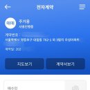 노원역1번부동산중개 | 부동산 전자계약 및 주택취득 자금조달계획 작성법 내집마련 4탄
