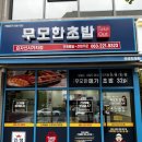 무모한초밥효자