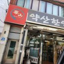 부산한약품 이미지