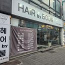 헤어바이붐 이미지