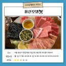 용산 은행나무길 맛집 용산오뎅, 조금은 아쉬웠던 방문 솔직 리뷰