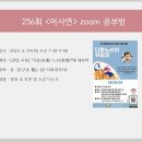 [256회] 어사연 공부방(2023. 6. 29) - [전달 교육] "다중(多重) 노쇠(老衰)"에 대하여 / 유 경 이미지