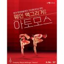 아토모스
