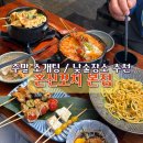 행복한마라탕 본점 | 홍대 점심 식사부터 낮술까지 완벽한 이자카야추천, 혼신꼬치 본점후기 야키토리 꼬치맛집
