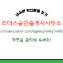 리더스부동산공인중개사사무소 네이버블로그