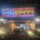 사우동 참거북&amp;빈대떡쟁이 김치파전 곱창볶음