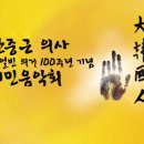 [10월22일(목)] 안중근의사 하얼빈 의거 100주년 기념 음악회 이미지