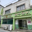 [단양] 단양 매포맛집 돼지갈비 - 설원칡냉면 금수갈비 매포점 추천 후기