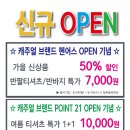 [이마트 군산점] 캐쥬얼 브랜드 헨어스/POINT 21 신규 OPEN!! 이미지