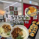 고봉민김밥인 금천가산테라타워점 | [가산동 맛집] 밀도식당 | 가산디지털단지 직장인 점심 혼밥 맛집