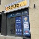 도앤다한의원 | 인천 영종 도앤다 한의원 하늘도시점 다이어트 가격정보 슬림큐 바이오포톤 1일차 방문 리뷰