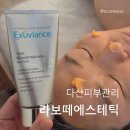 구리 피부샵 라보떼에스테틱 화이톡스테라피 후기