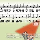 [PPT악보] 그 참혹한 십자가에 [21세기 새찬송가 269장] 이미지