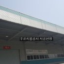 평택시 진위면 공장지붕공사 칼라강판공사,빌라,주택,아파트지붕견적,비용문의,가격할인 이미지