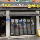 이번쭈 | [상봉 맛집] 삼겹살 코스요리의 진수, 꿀삼겹 본점방문 후기! (주차, 메뉴, 서비스 총정리)