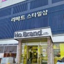 노브랜드강릉교동점