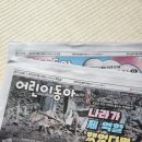 초3 어린이동아일보 구독, 가격, 어린이신문신청팁