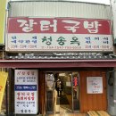 청송옥 티스토리