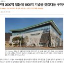 휴지 살 돈도 없다며.. “부채 2000억 넘는데 1000억 기념관 짓겠다는 구미시” 이미지