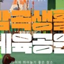 감곡생활체육공원 이미지