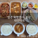 양주 옥정 한식 분식 태양이네 솔직후기