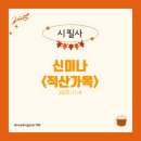빛적산