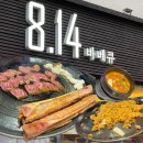 찌개공방정왕배곧점 | [시흥/정왕] 우대갈비 찐맛집 814바베큐 웨이팅, 방문 후기
