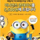 미니언