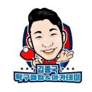 김종국탁구클럽