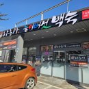 나 능이버섯백숙전문점 네이버블로그
