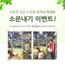 오가닉빅마트운암점 이미지