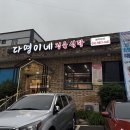 다영이네정육식당