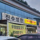 진수성찬 | 가평 맛집 진수성찬 보리밥 정식 먹고 온 후기 가족 식사 추천