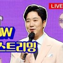 ＜더 트롯 쇼＞ '세레나데' 최초 공개! 실시간 응원 함께 해요^^ 이미지