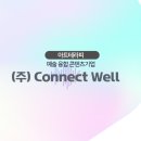 웰커넥트