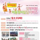 2026 아동정서발달서비스 모집 전단지 이미지