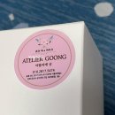 아뜰리에 궁 | 군산 수제오란다 맛집 아뜰리에궁 답례품 선물세트 후기