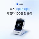 토스