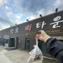 방포수산회타운 이미지