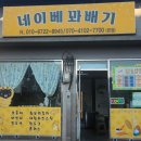 네이베꽈배기