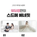 웨딩 랩 이미지