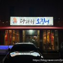 씨유대전부사오거리점 | 대전 문창동 횟집 숭어회 맛집 확장이전한 다리위오징어