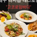 고코로 임바디